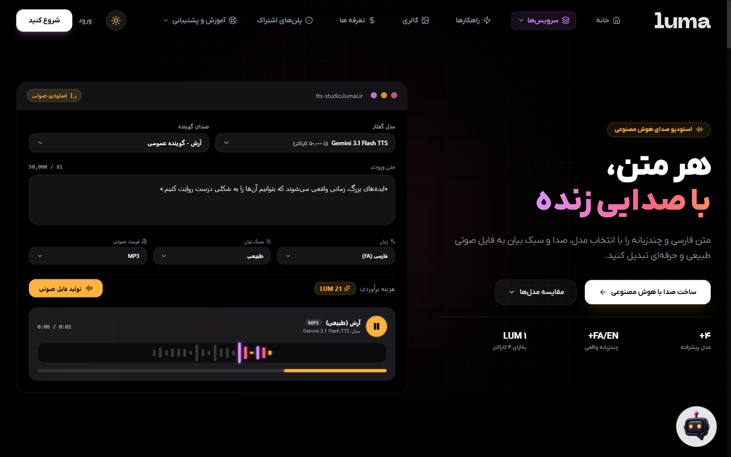 LUMA text to speech — desktop
