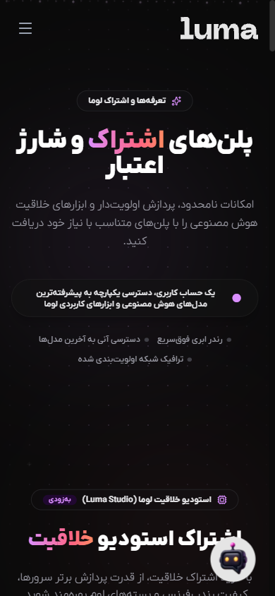 LUMA subscription plans — mobile