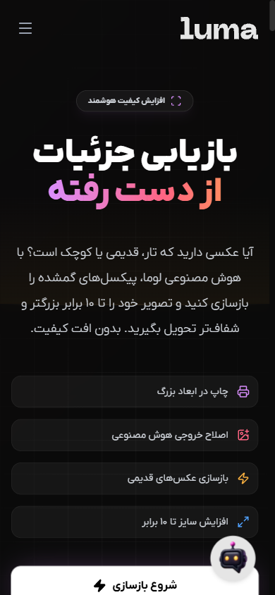 LUMA image upscaling — mobile