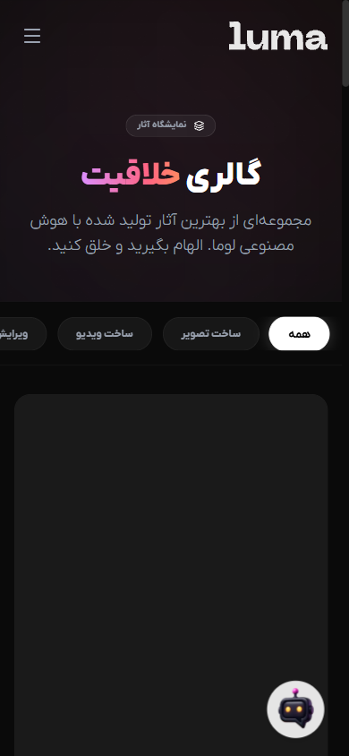 LUMA creativity gallery — mobile