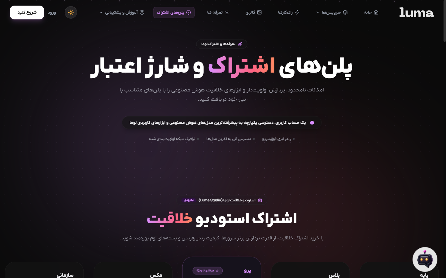 LUMA subscription plans — desktop