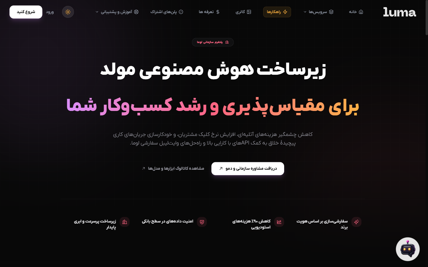 LUMA solutions — desktop