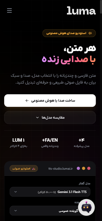 LUMA text to speech — mobile