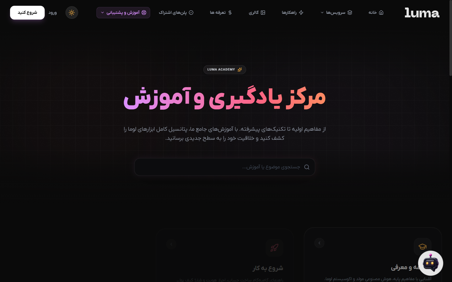 LUMA tutorials — desktop