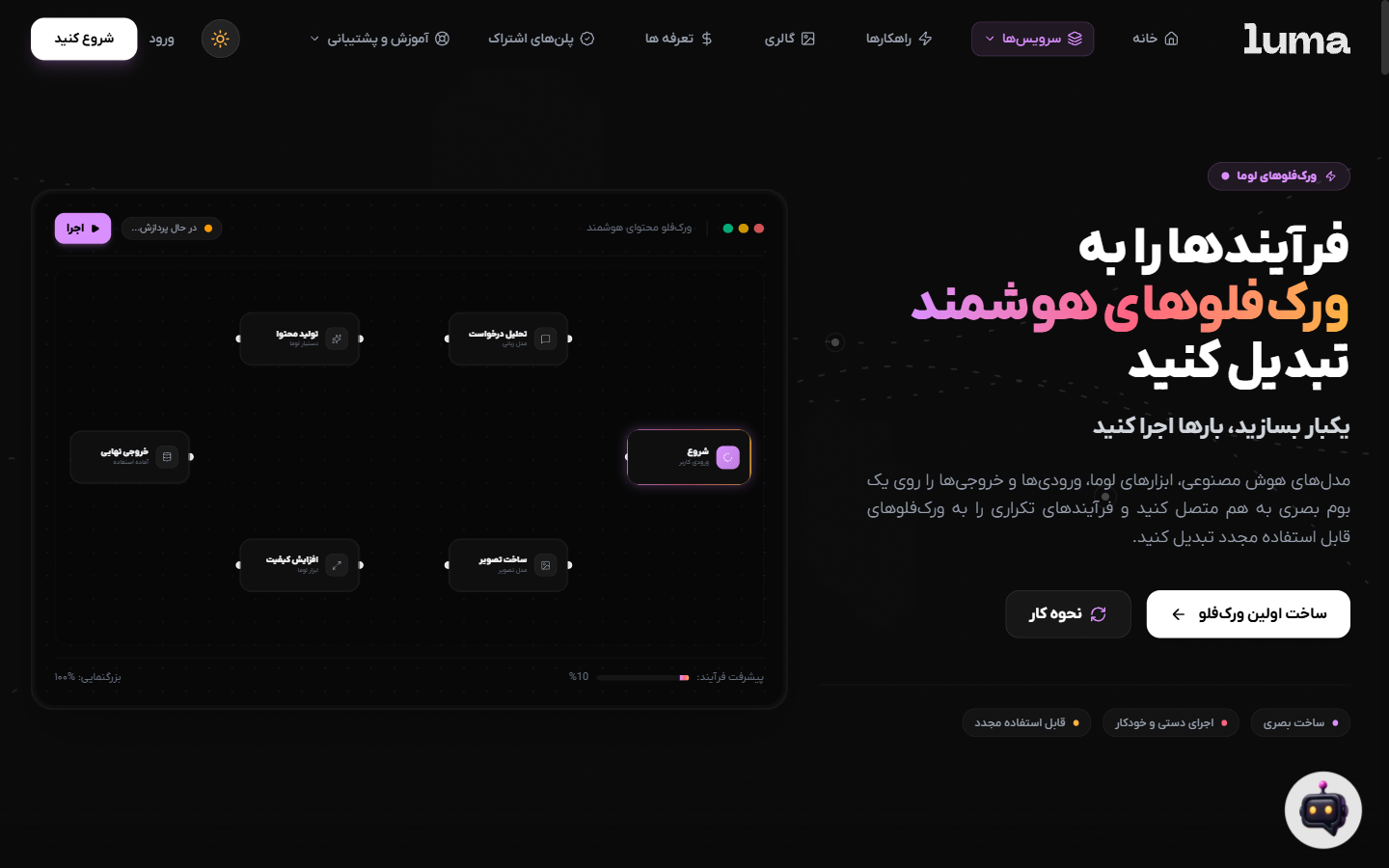 LUMA workflows — desktop