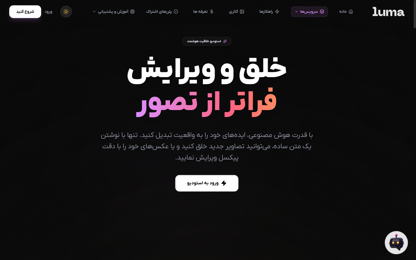 LUMA image editing — desktop