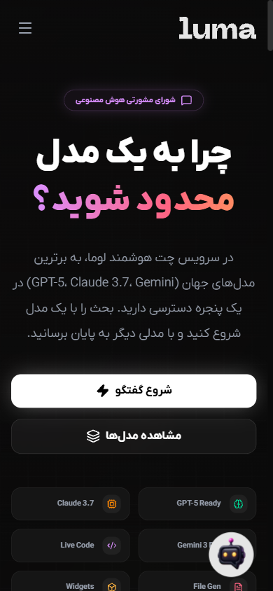 LUMA chat — mobile