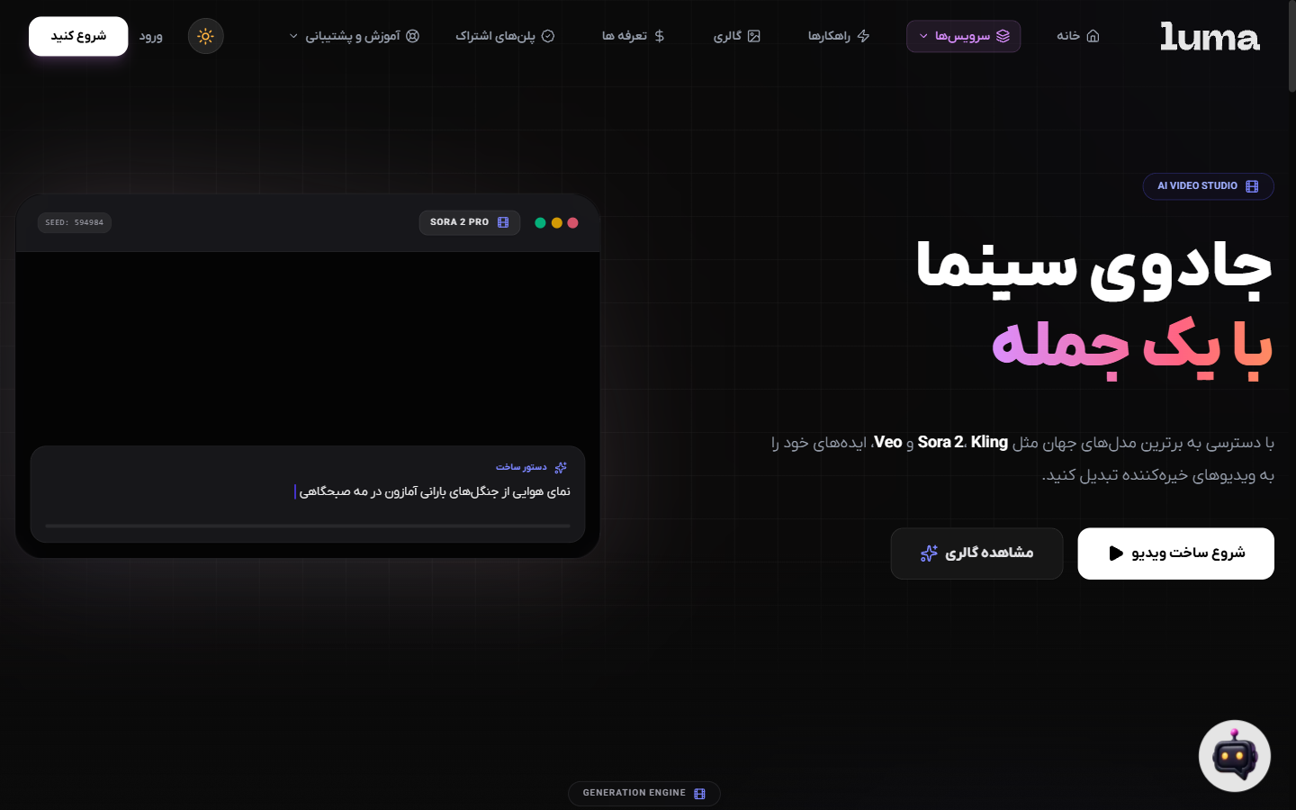 LUMA video generation — desktop