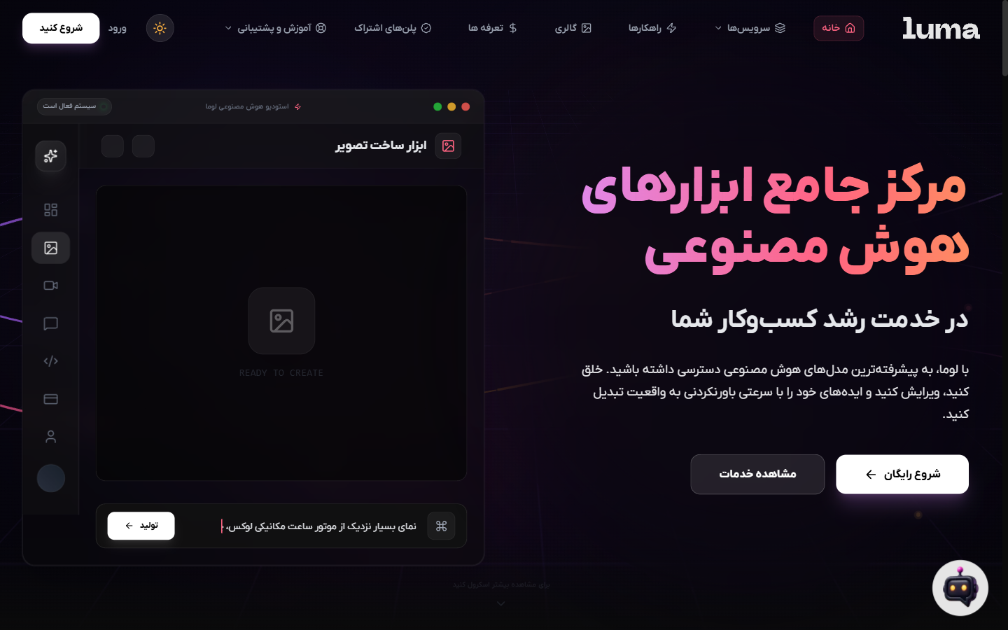 LUMA public home — desktop