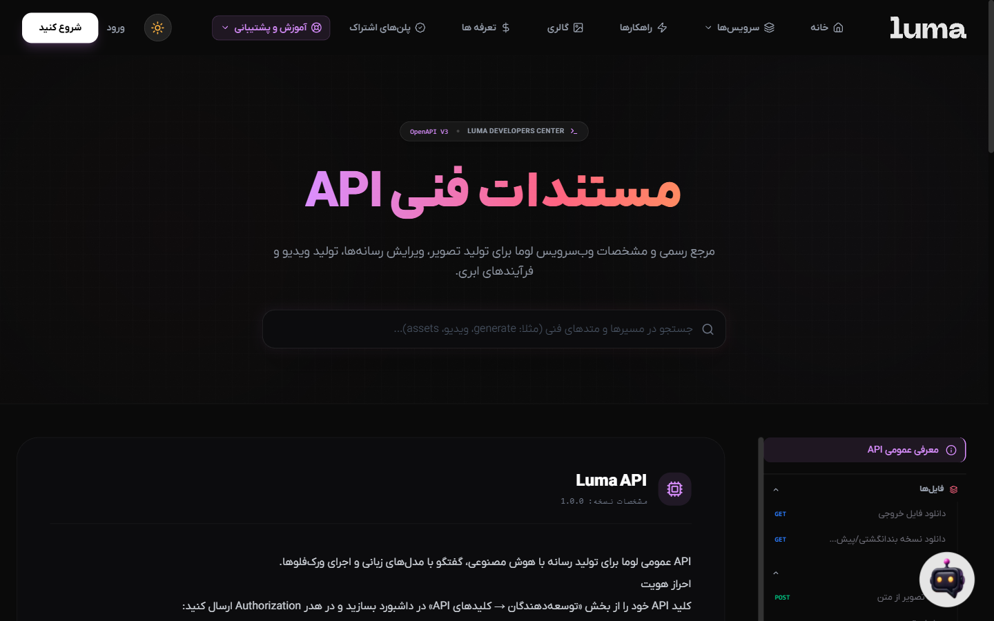 LUMA developer documentation — desktop
