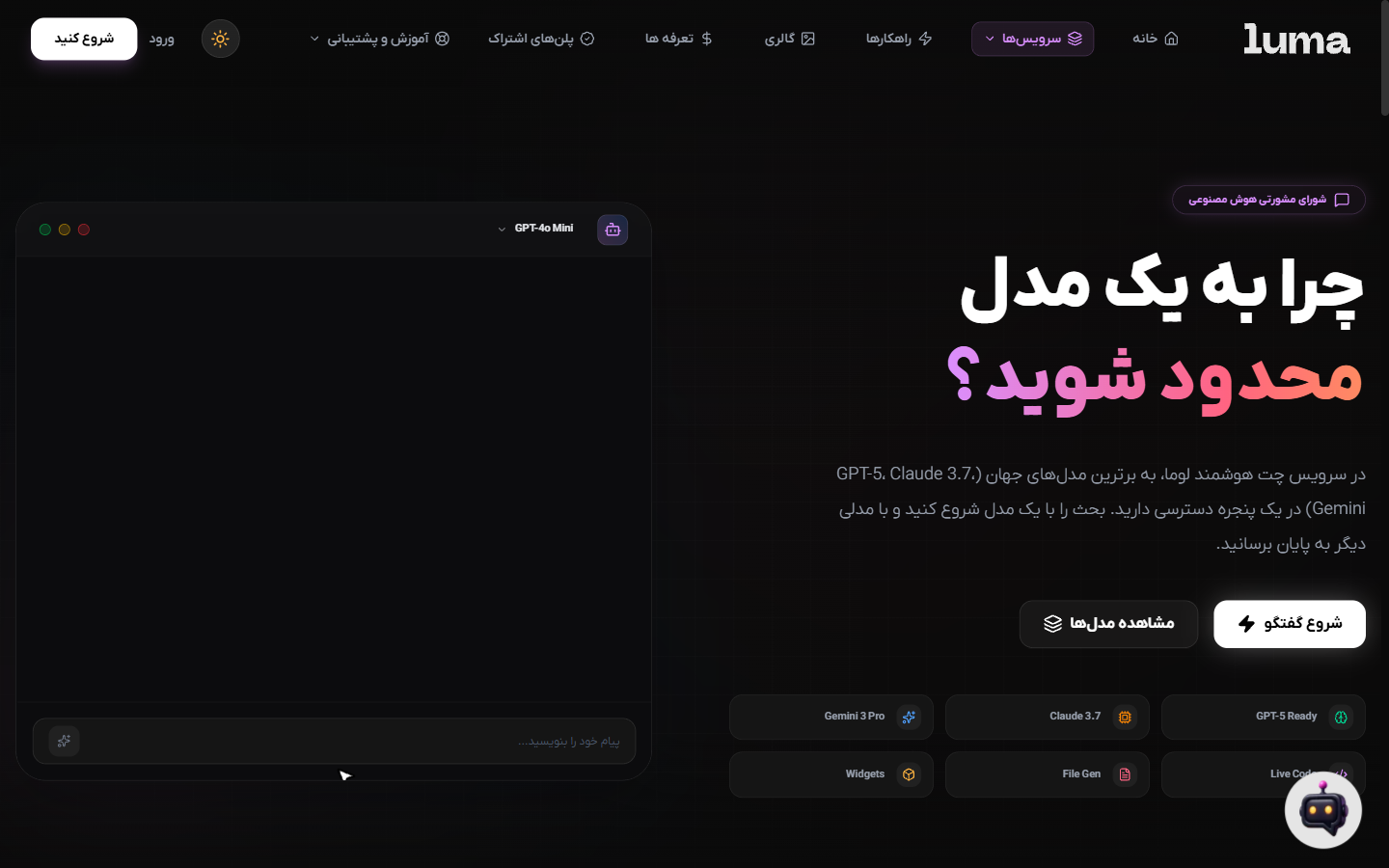 LUMA chat — desktop