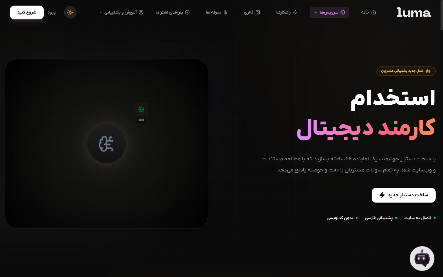 LUMA smart assistant — desktop